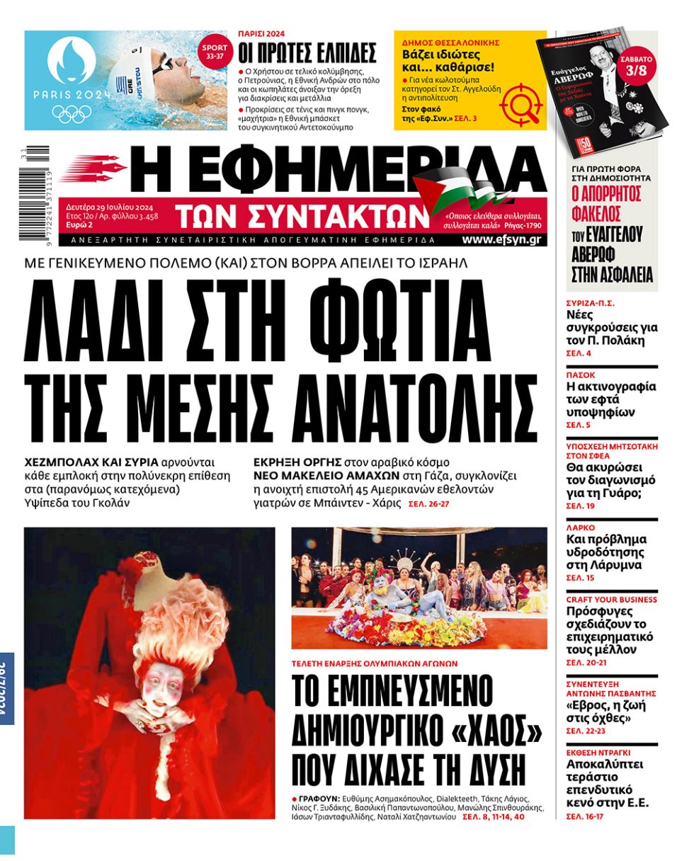 Πρωτοσέλιδο